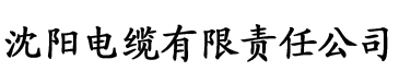 香蕉视频一直电缆厂logo